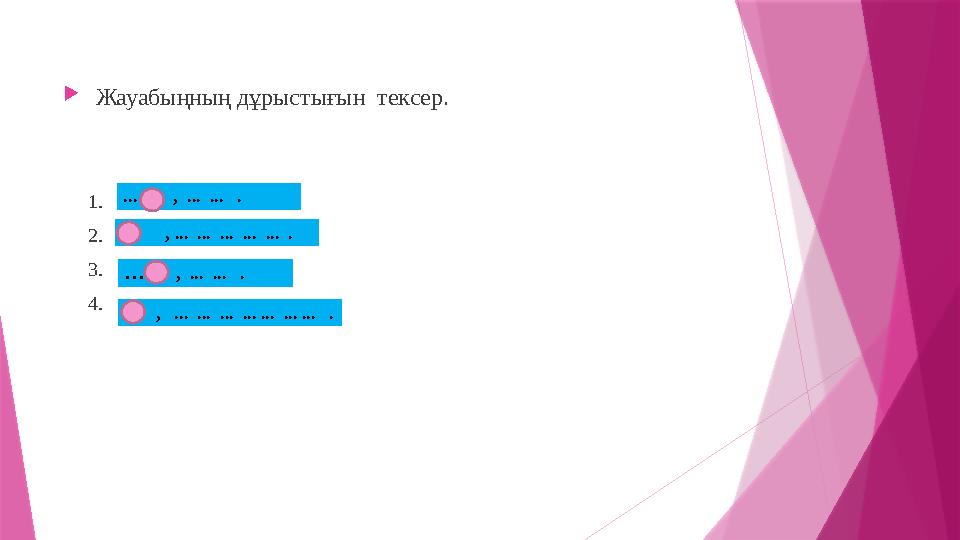  Жауабыңның дұрыстығын тексер. 1. 2. . 3.