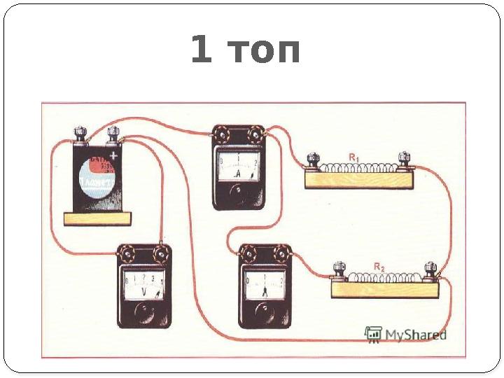 1 топ