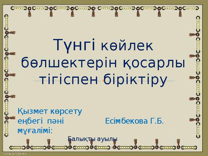 Әйелдің қолын байлаған порно