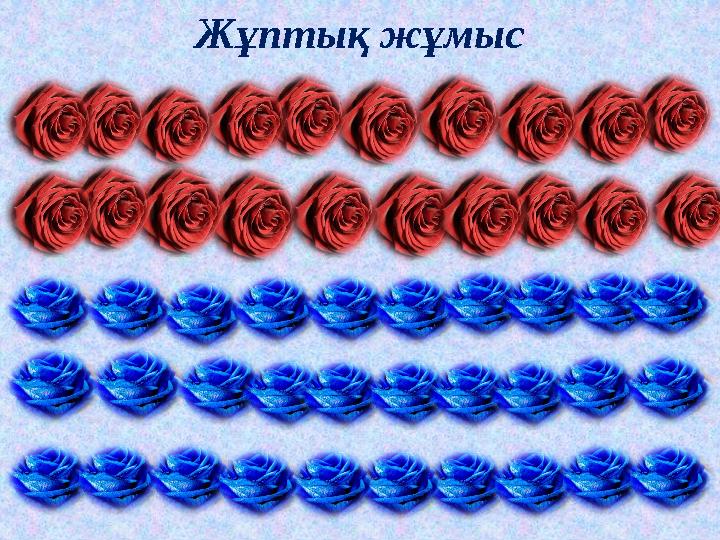 Жұптық жұмыс