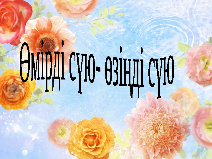 Өзіңді сиқырыңмен ұр