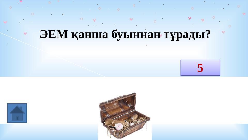 ЭЕМ қанша буыннан тұрады? Циклдық 5