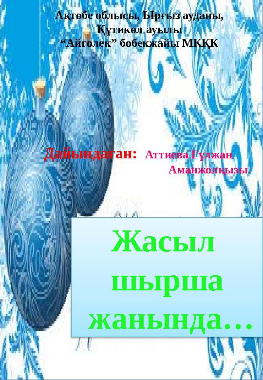 Қара шұлық киген жалаңаш балапандар