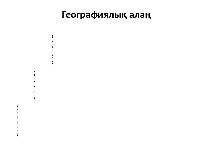 Географиялық алаң 4- ту р: “Т а п қ ы р б о л са ң, та у ы п к ө р” . Ж ұ м б а қ ш е ш у 5т у р: Кі м ка рт а н ы ж а қс ы