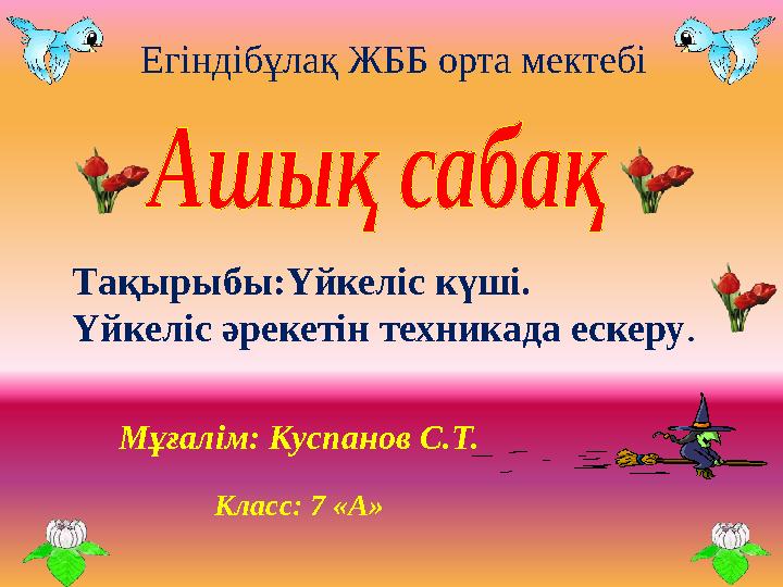 Жалған кеуделер