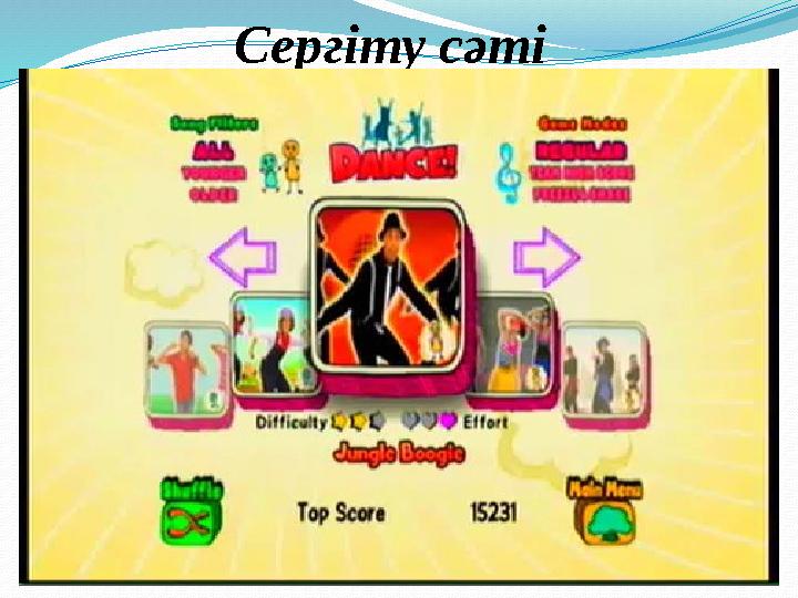 Сергіту сәті