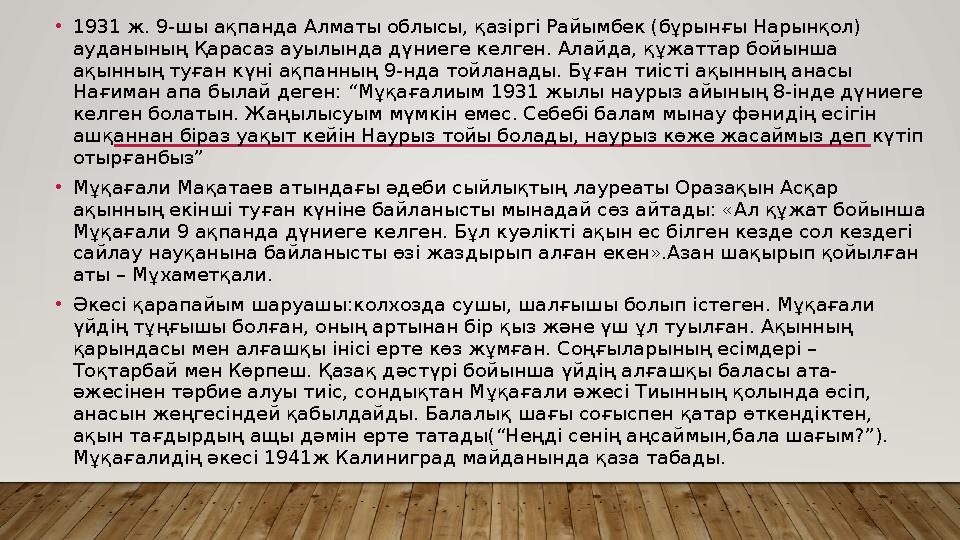 •1931 ж. 9-шы ақпанда Алматы облысы, қазіргі Райымбек (бұрынғы Нарынқол) ауданының Қарасаз ауылында дүниеге келген. Алайда, құ