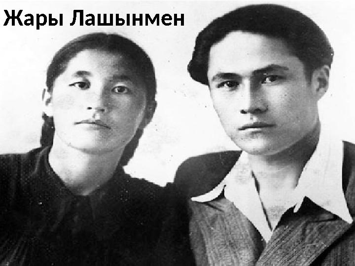Жары Лашынмен