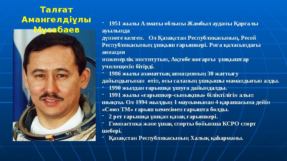 Талғат Амангелдіұлы Мұсабаев -1951 жылы Алматы облысы Жамбыл ауданы Қарғалы ауылында дүниеге келген. Ол Қазақстан Республи