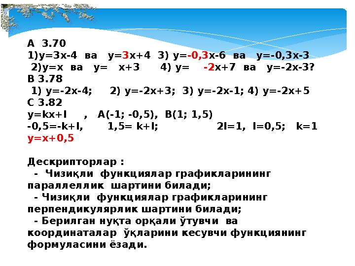 А 3.70 1)y=3x-4 ва y=3x+4 3) y=-0,3x-6 ва y=-0,3x-3 2)y=x ва y= x+3 4) y= -2x+7 ва y=-2x-3? В