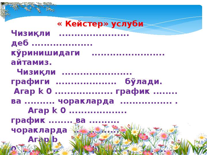 « Кейстер» услуби Чизиқли ....................... деб .................... кўринишидаги ........................ айт