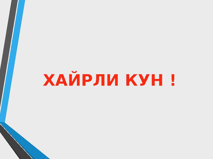 ХАЙРЛИ КУН !