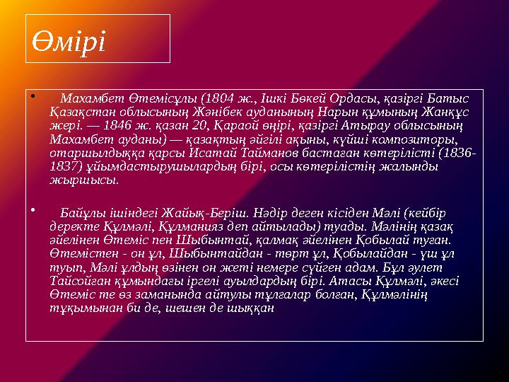 Өмірі • Махамбет Өтемісұлы (1804 ж., Ішкі Бөкей Ордасы, қазіргі Батыс Қазақстан облысының Жәнібек ауданының Нарын құмының Жанқ