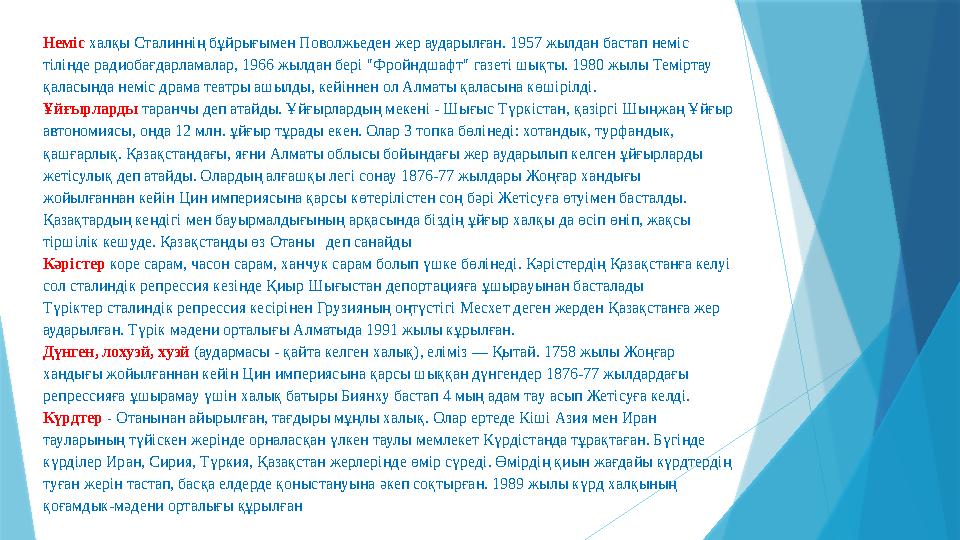 Неміс халқы Сталиннің бұйрығымен Поволжьеден жер аударылған. 1957 жылдан бастап неміс тілінде радиобағдарламалар, 1966 жылдан