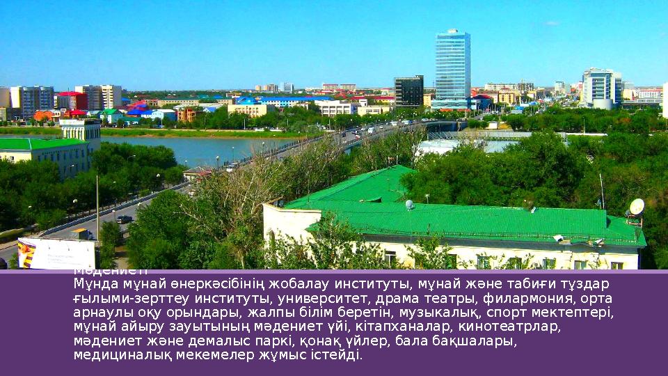 Мәдениеті Мұнда мұнай өнеркәсібінің жобалау институты, мұнай және табиғи тұздар ғылыми-зерттеу институты, университет, драма те
