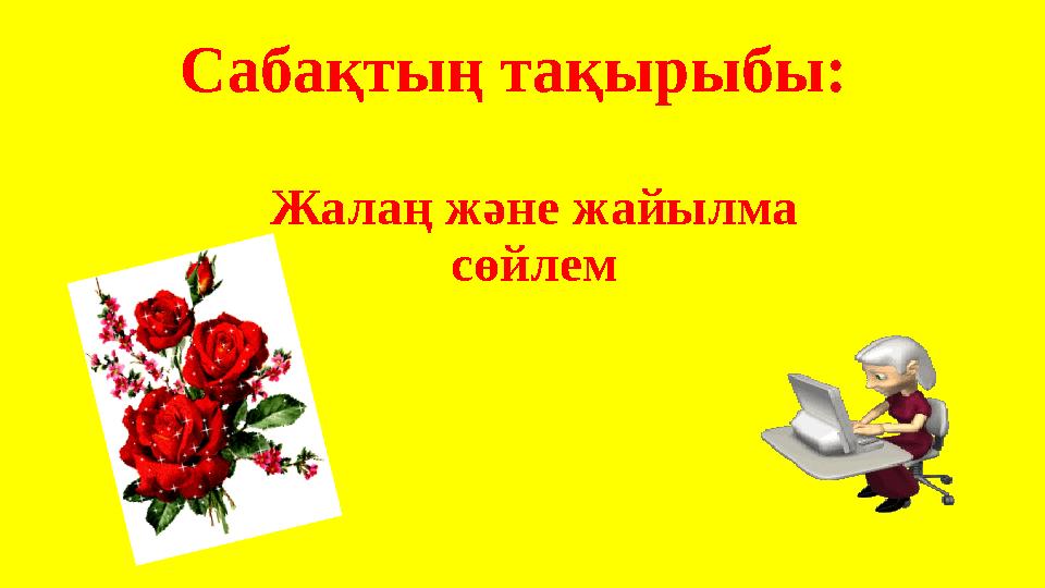 Ол менің артымнан құлады (секс видео)