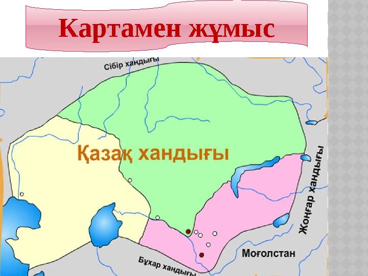 Картамен жұмыс