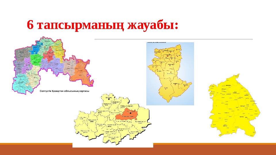 6 тапсырманың жауабы: