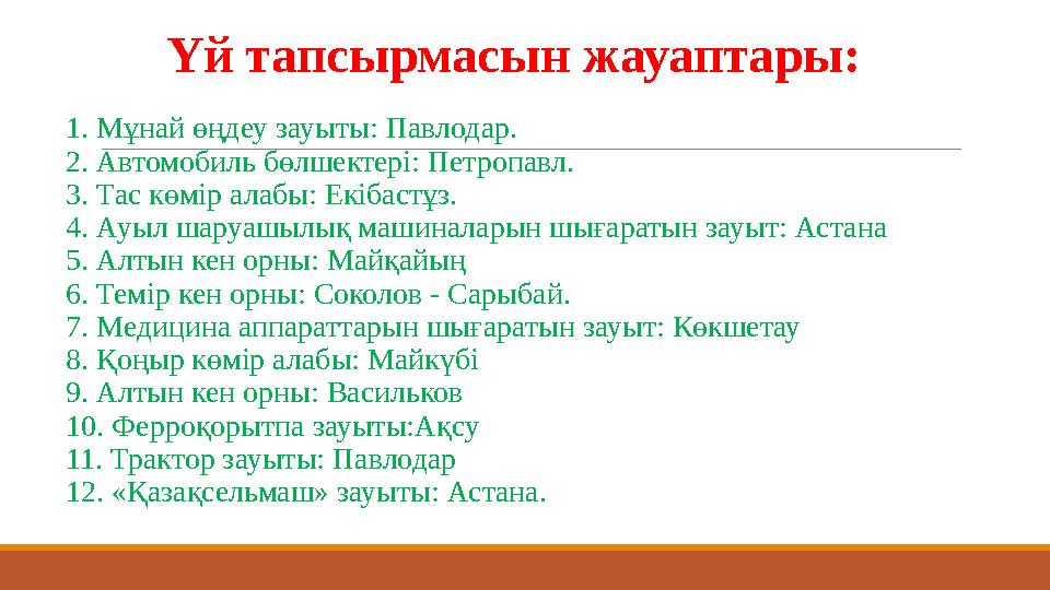 1. Мұнай өңдеу зауыты: Павлодар. 2. Автомобиль бөлшектері: Петропавл. 3. Тас көмір алабы: Екібастұз. 4. Ауыл шаруашылық машинал