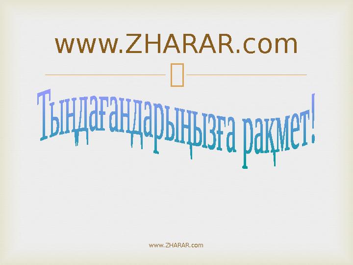 www.ZHARAR.com www.ZHARAR.com