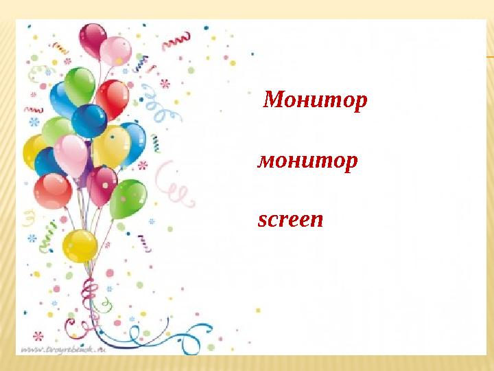 Монитор монитор screen