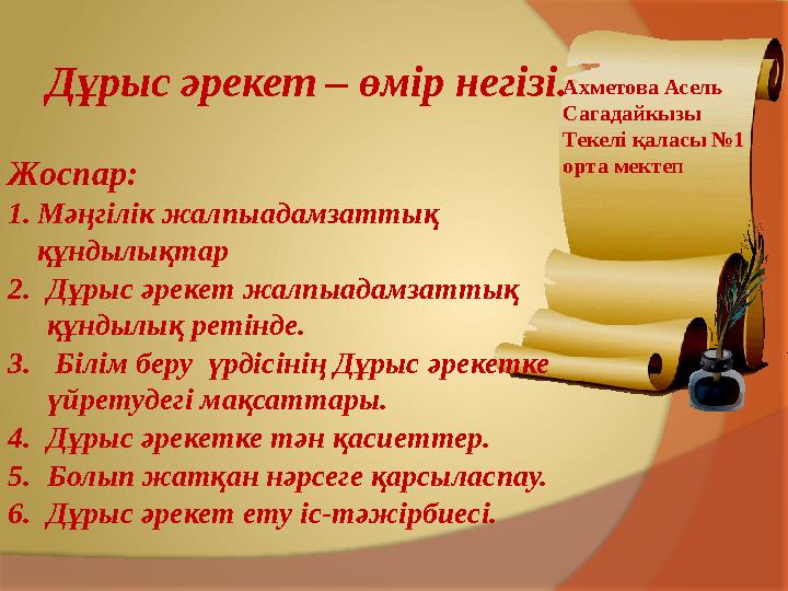 Балапандары жоқ, минет фотосы