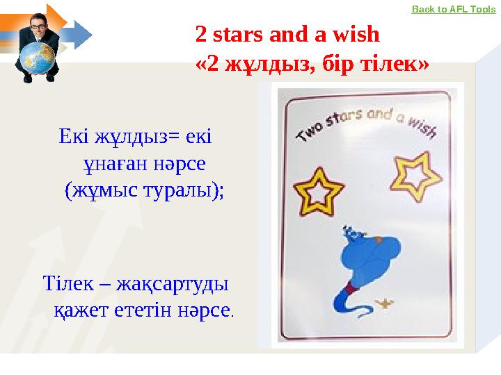 2 stars and a wish «2 жұлдыз, бір тілек» Екі жұлдыз= екі ұнаған нәрсе