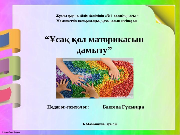 Доптарды тепкілеңіз, кончаларыңыз