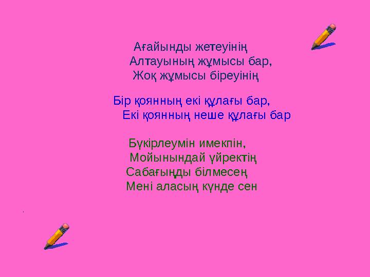 Ағайынды жетеуінің Алтауының жұмысы бар,