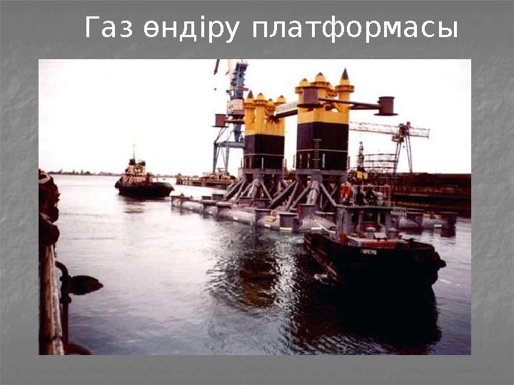 Газ өндіру платформасы