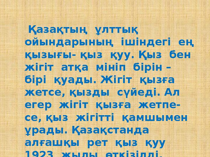 Сексуалды сүйіспеншілік барлық жерде қызды сүйеді