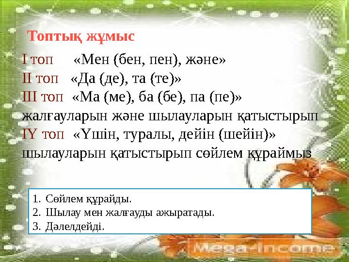 Мен сенің иығың мен шарларыңды жұлып аламын