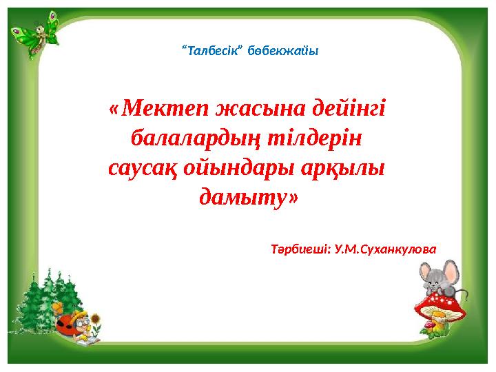 «Жүк тасушылар мен жезөкшелер».