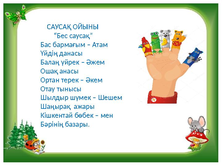 Жыныс және мульти