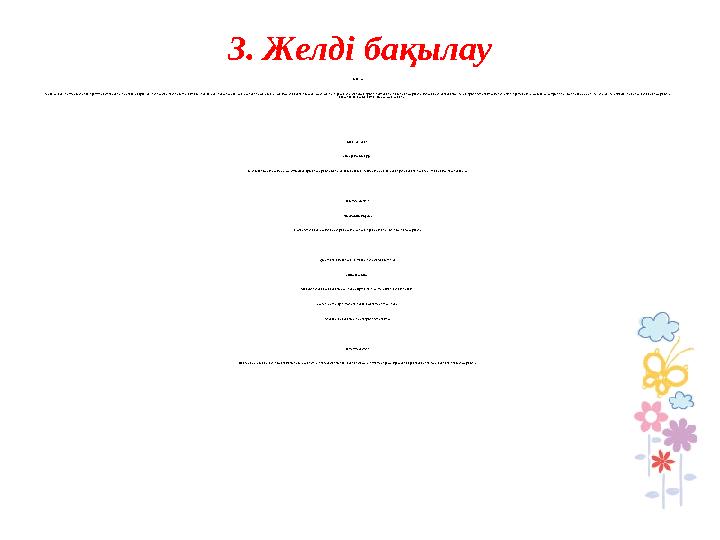 3. Желді бақылау Бақылау Ауа қозғалысы жөнінде бастапқы түсініктемені нығайту;желдің қалай құрылуы жөніндегі мәліметтерді толық