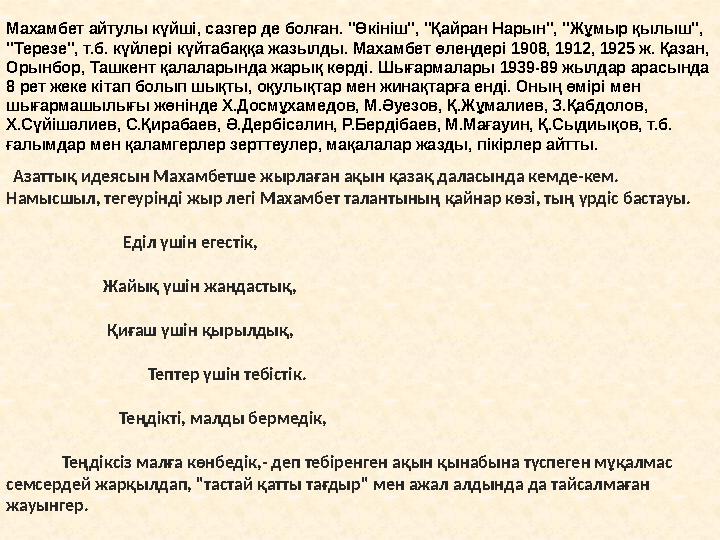 Махамбет айтулы күйші, сазгер де болған. "Өкініш", "Қайран Нарын", "Жұмыр қылыш", "Терезе", т.б. күйлері күйтабаққа жазылды. Ма