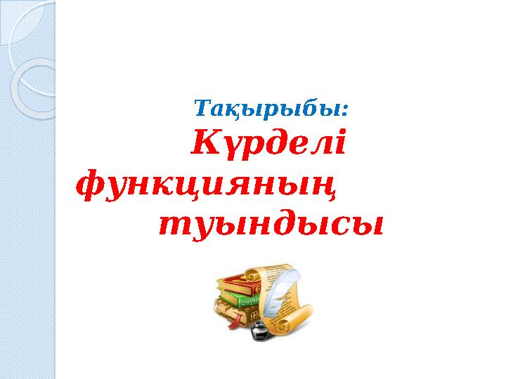 Сексуалдық қыз оқиды