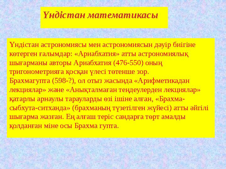 Математика тарихын бірнеше кезендерге бөлуге болады: Ежелгі Мысыр әлемдегі ең байырғы мәдениет ошақтарының бірі. Ніл өзеніні