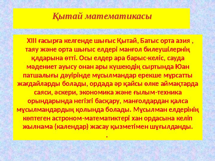 Оны 1893 жылы ескі заттарды жинақтап сақтаушы орыс әуесқойы Голенищев сатып алған, ал 1912 жылы ол Мәскеудегі әсемдік өнерлер