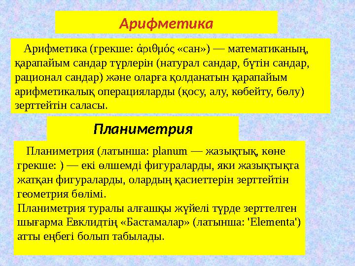 Үндістан математикасы Үндістан астрономиясы мен астрономиясын дәуір биігіне көтерген ғалымдар: «Ариабхатия» атты астрономиялық