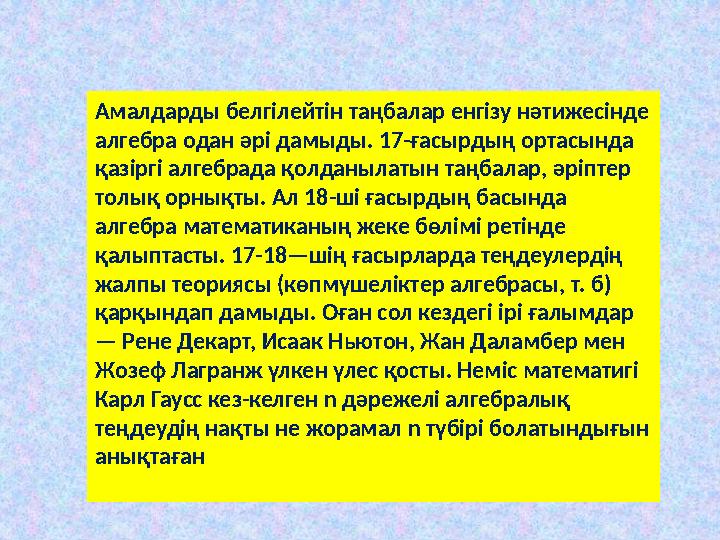 Қытай математикасы ХІІІ ғасырға келгенде шығыс Қытай, Батыс орта азия , таяу және орта шығыс елдері манғол билеушілернің