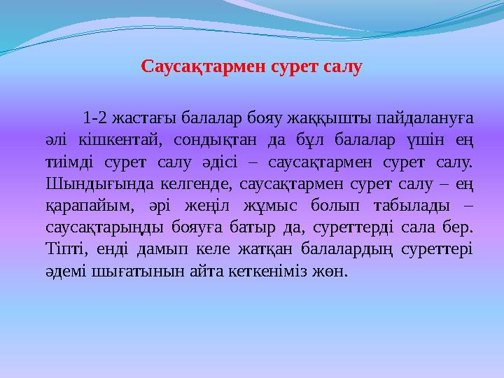 Арнайы шығармашылық қабілеттер түсінігі мен олардың сурет салу шығармашылығында көрінуі  Балалардың бейнелеу шығармашылығы