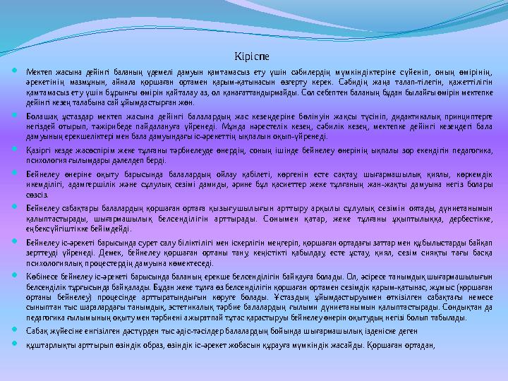 Кіріспе Мектеп жасына дейінгі баланың үдемелі дамуын қамтамасыз ету үшін сәбилердің мүмкіндіктеріне сүйеніп, оның өмірінің, әр