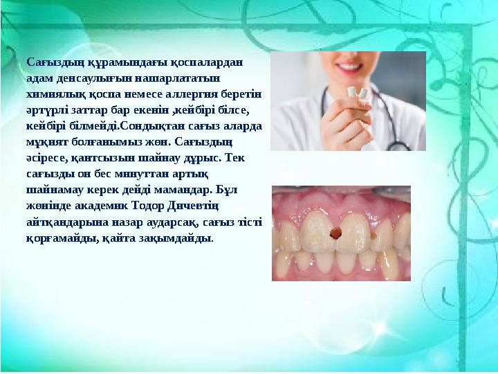 Сағыздың құрамындағы қоспалардан адам денсаулығын нашарлататын химиялық қоспа немесе аллергия беретін әртүрлі заттар бар екен