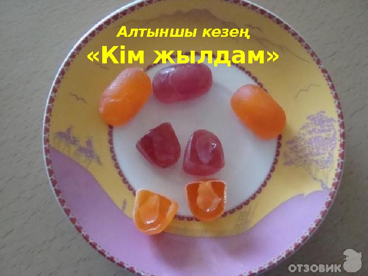 Алтыншы кезең «Кім жылдам»
