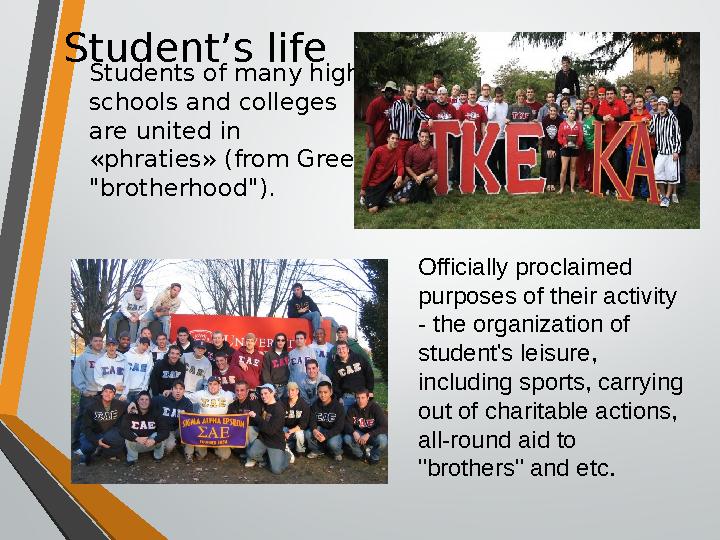 Students of many high schools and colleges are united in «phraties» (from Greek "brotherhood"). Officially proclaimed purpo