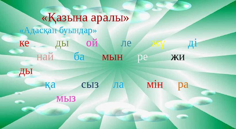 Жақсы ... үшін жан пида . дос Айдың он бесі ... он бесі қараңғы. жарық ... - асыл қазына . Кітап Көз қорқақ