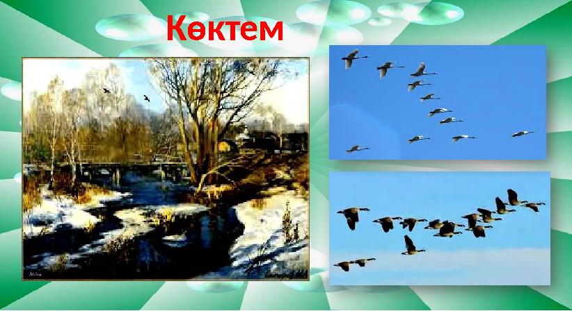Көктем
