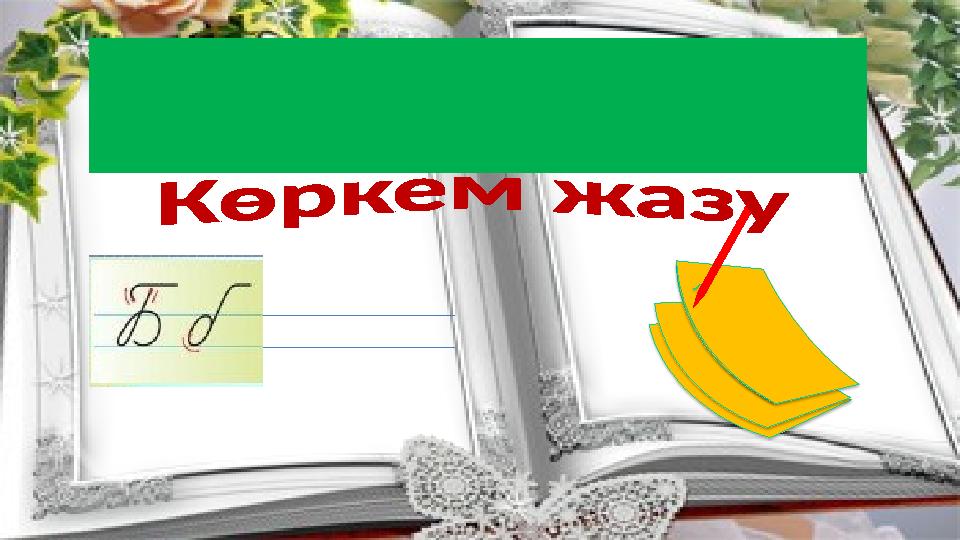 Оқулықпен жұмыс