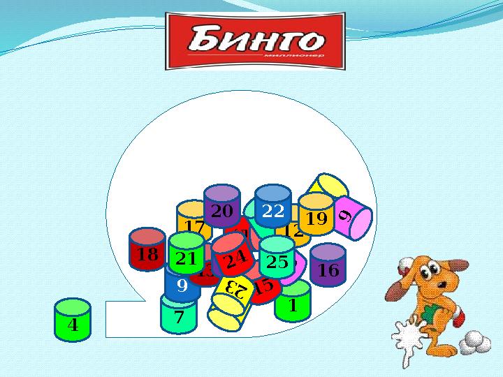 1 5 3 2 8 4 6 7 1 0 9 12 1113 14 15 16 17 18 19 20 21 22 2 3 2425